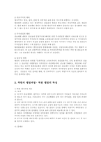 비교행정론3E)북한의 행정체제의 특징을 설명하시오0.-5