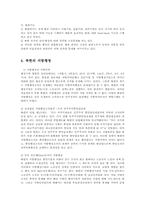 비교행정론3E)북한의 행정체제의 특징을 설명하시오0.-7