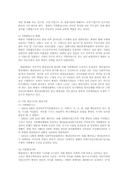 비교행정론3E)북한의 행정체제의 특징을 설명하시오0.-8