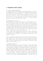 비교행정론3E)북한의 행정체제의 특징을 설명하시오0.-12