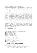 유비처럼 경영하고 제갈량처럼 마케팅하라-2