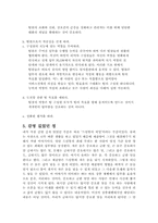유비처럼 경영하고 제갈량처럼 마케팅하라-3