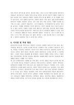 유비처럼 경영하고 제갈량처럼 마케팅하라-4