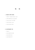 테일러시스템과 호손공장-1
