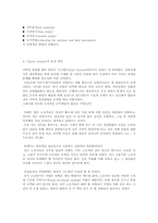 테일러시스템과 호손공장-3