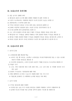 이화여대 논술- 2009학년도 수시 2학기 문제(자연계, 인문계), 출제의도,우수답안분석-2