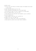 이화여대 논술- 2009학년도 수시 2학기 문제(자연계, 인문계), 출제의도,우수답안분석-3