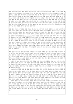 이화여대 논술- 2009학년도 수시 2학기 문제(자연계, 인문계), 출제의도,우수답안분석-5