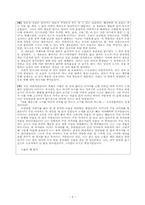 이화여대 논술- 2009학년도 수시 2학기 문제(자연계, 인문계), 출제의도,우수답안분석-6
