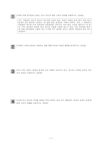 이화여대 논술- 2009학년도 수시 2학기 문제(자연계, 인문계), 출제의도,우수답안분석-7