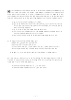 이화여대 논술- 2009학년도 수시 2학기 문제(자연계, 인문계), 출제의도,우수답안분석-12