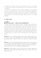 이화여대 논술- 2009학년도 수시 2학기 문제(자연계, 인문계), 출제의도,우수답안분석-15