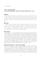 이화여대 논술- 2009학년도 수시 2학기 문제(자연계, 인문계), 출제의도,우수답안분석-17