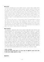 이화여대 논술- 2009학년도 수시 2학기 문제(자연계, 인문계), 출제의도,우수답안분석-19