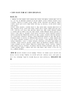 홍익대학교 2008~2009학년도 수시 2학기(인문계열)-9