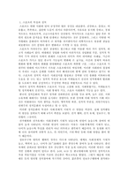 스포츠와 정치 레포트-1