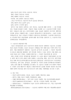 스포츠와 정치 레포트-7