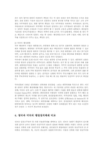 비교행정론3E 영국과 미국의 관료제 수립과정에 대하여 비교 설명하시오0K  행정학과	 비교행정론3E형-9