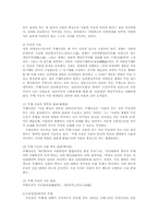 북한의사회와경제4B)주체사상과 김정일 통치체제에 대해 논하시오00.-2