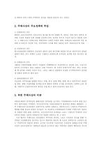 북한의사회와경제4B)주체사상과 김정일 통치체제에 대해 논하시오00.-5