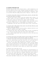 북한의사회와경제4B)주체사상과 김정일 통치체제에 대해 논하시오00.-9