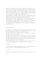 북한의사회와경제4E)북한 주민의 일상생활과 의식주 생활에 대해 논하시오0-2
