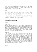 북한의사회와경제4E)북한 주민의 일상생활과 의식주 생활에 대해 논하시오0-4