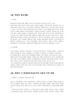 북한의사회와경제4E)북한 주민의 일상생활과 의식주 생활에 대해 논하시오0-6