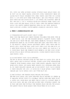 북한의사회와경제4E)북한 주민의 일상생활과 의식주 생활에 대해 논하시오0-8