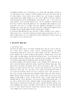 [서비스경영] 맥도날드의 서비스경영 성공사례-2