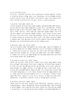[서비스경영] 맥도날드의 서비스경영 성공사례-3