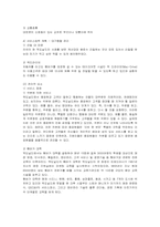 [서비스경영] 맥도날드의 서비스경영 성공사례-8