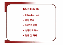 [경영전략] 빙그레 요플레의 성공전략 분석-2