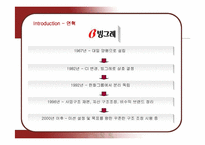[경영전략] 빙그레 요플레의 성공전략 분석-4