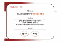 [경영전략] 빙그레 요플레의 성공전략 분석-5