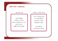 [경영전략] 빙그레 요플레의 성공전략 분석-15