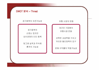 [경영전략] 빙그레 요플레의 성공전략 분석-17