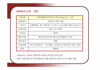 [마케팅] 유니클로의 마케팅과 성공요인-3