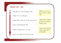 [마케팅] 유니클로의 마케팅과 성공요인-4