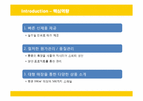 [마케팅] 유니클로의 마케팅 전략 성공사례-8