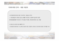 [마케팅] GS칼텍스의 국제마케팅 분석-16