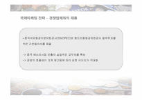 [마케팅] GS칼텍스의 국제마케팅 분석-18