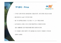 [마케팅] GS25의 서비스 마케팅 성공사례-17