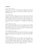 [마케팅] 현대카드의 마케팅과 향후 방안-13
