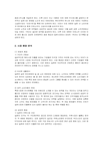 [마케팅] 진로 그룹의 일본시장 마케팅과 성공요인-2