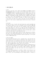 [경영전략] 진로 소주의 일본 진출 차별화 전략-1