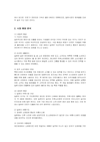 [경영전략] 진로 소주의 일본 진출 차별화 전략-2