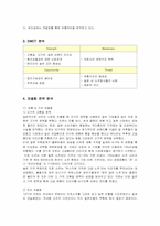 [경영전략] 진로 소주의 일본 진출 차별화 전략-3