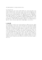 [경영전략] 클럽메드 리조트의 성공전략 분석-9