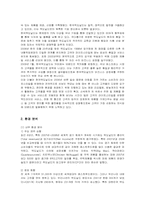 [경영전략] 맥도날드의 서비스 전략 분석-3